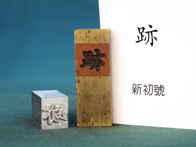 (1/2)Feng-Hang Copper Matrix -- Jian