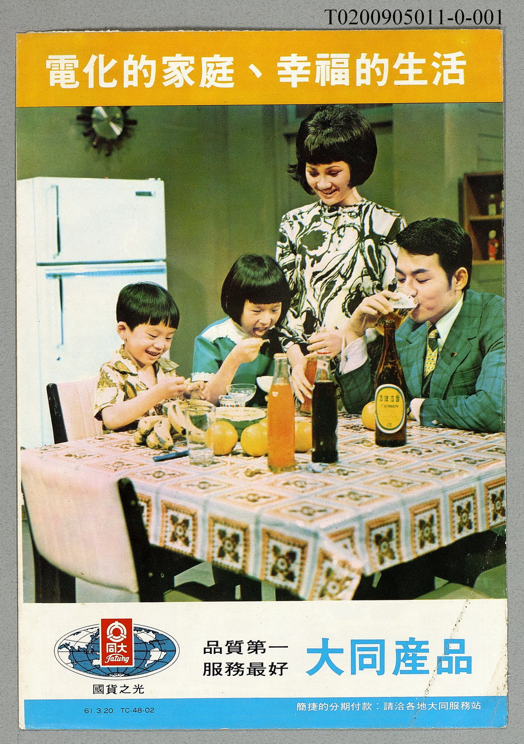 The 1972 Catalogue of Tatung Products
