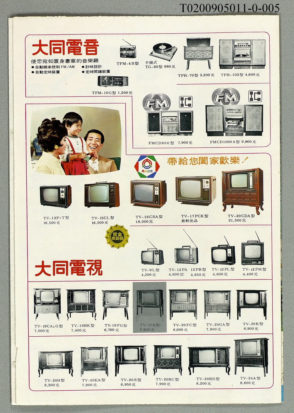 The 1972 Catalogue of Tatung Products