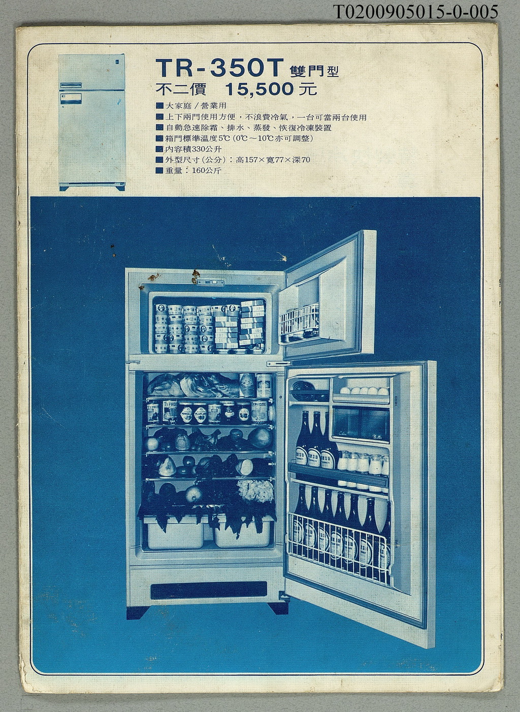 (5/8)民國57年大同冰箱廣告單╱Catalogue of Tatung Refrigirator （1968）