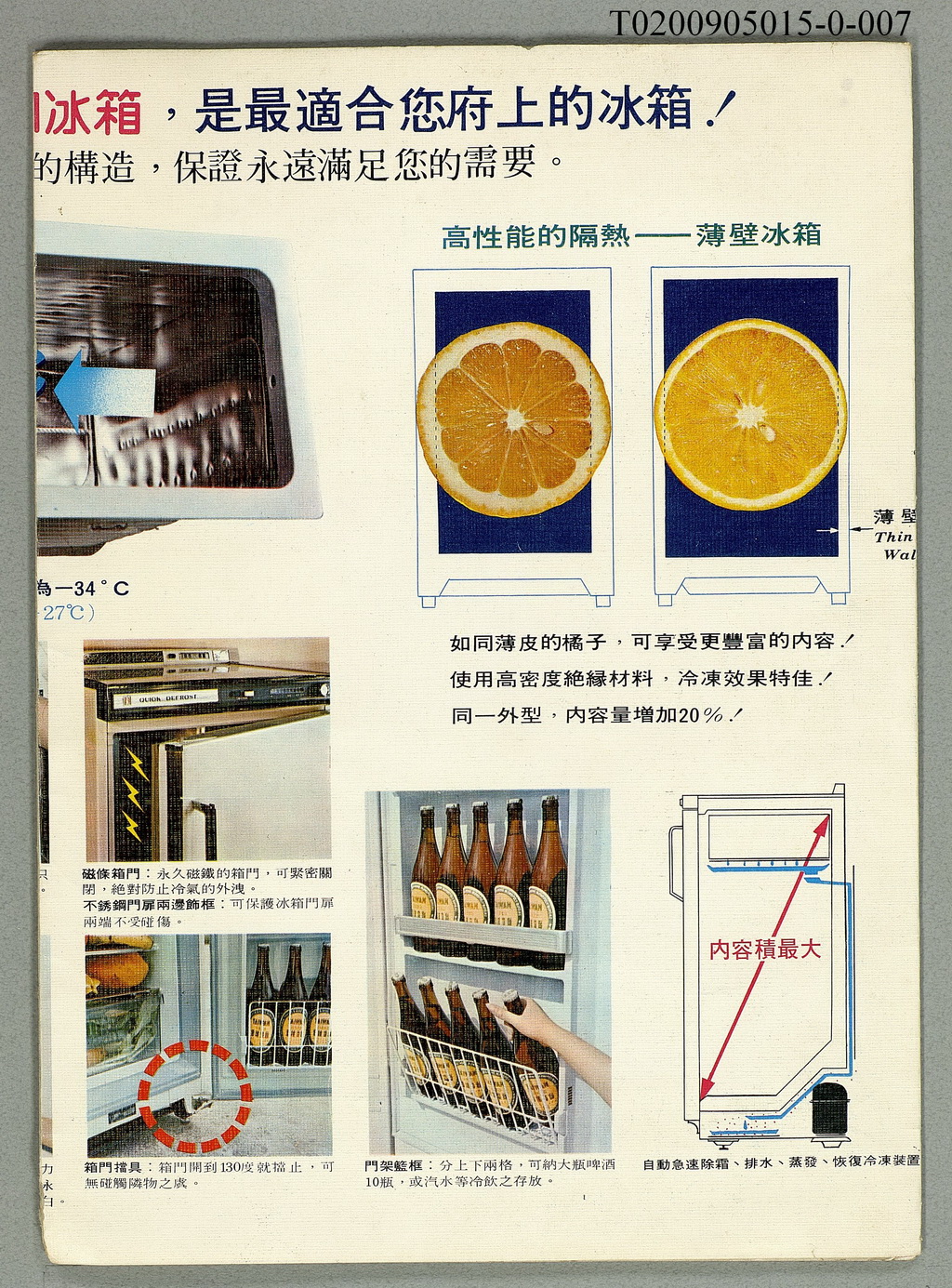 (7/8)民國57年大同冰箱廣告單╱Catalogue of Tatung Refrigirator （1968）